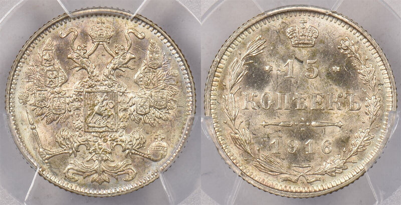 Russia USSR 1916 15 Kopeks PCGS MS 64 Bit-208 Osaka PI0123 combine shipping
