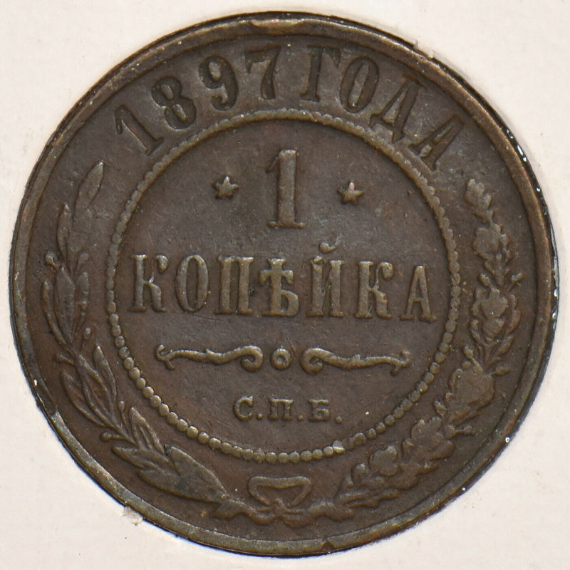 Russia Empire 1891 Kopek Eagle animal 151862 combine shipping