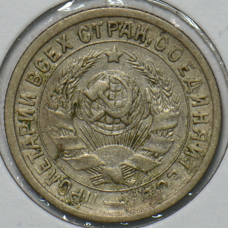 Russia USSR 1933 15 Kopeks 151797 combine shipping