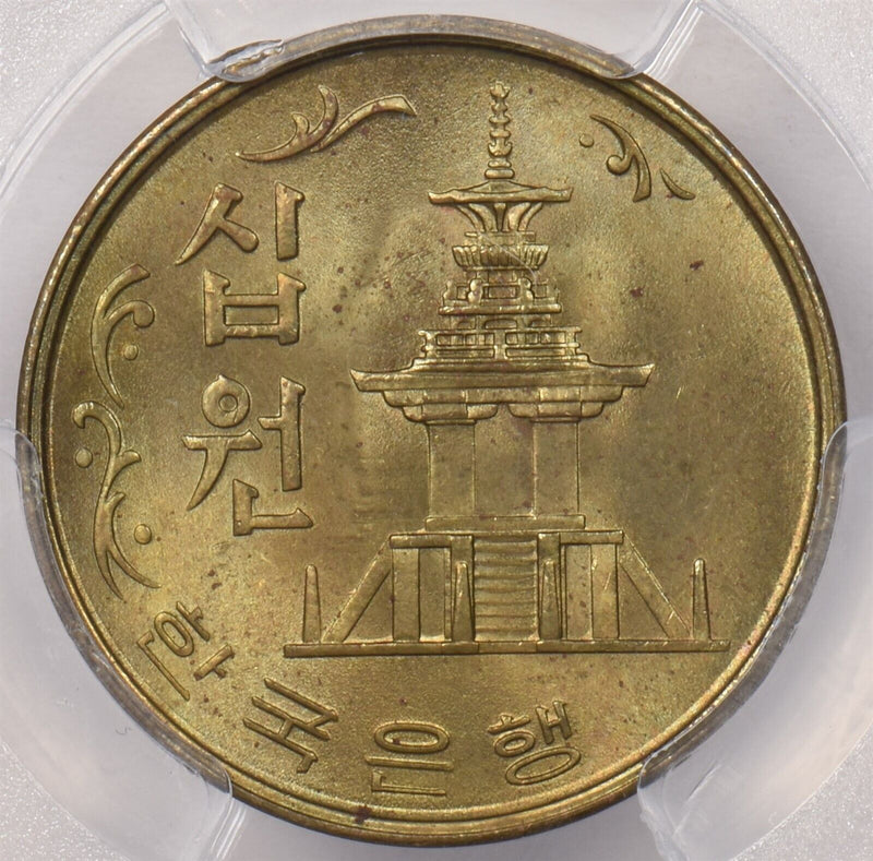 South Korea 1971 10 Won PCGS MS 64 PI0106 combine shipping