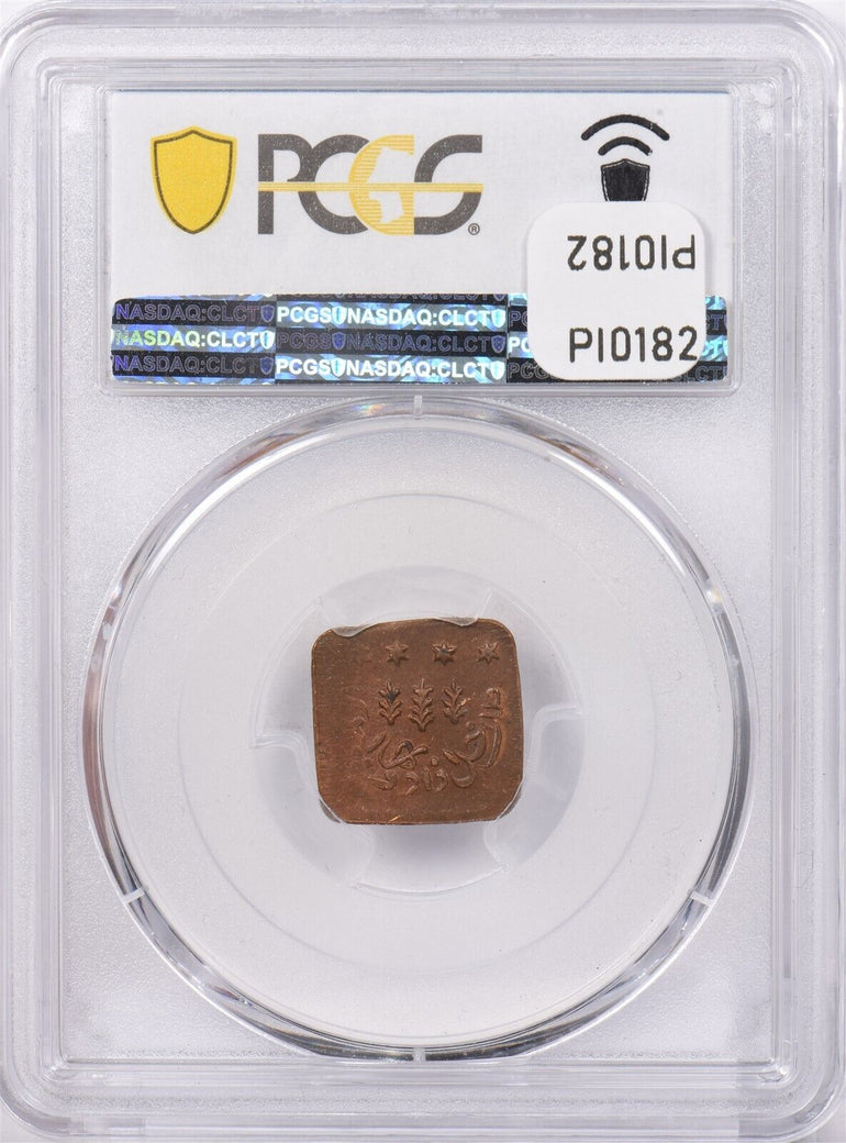 India Princely States 1923 ~24 AH 1342-43 Paisa PCGS MS 64 BROWN Bahawalpur Y-8
