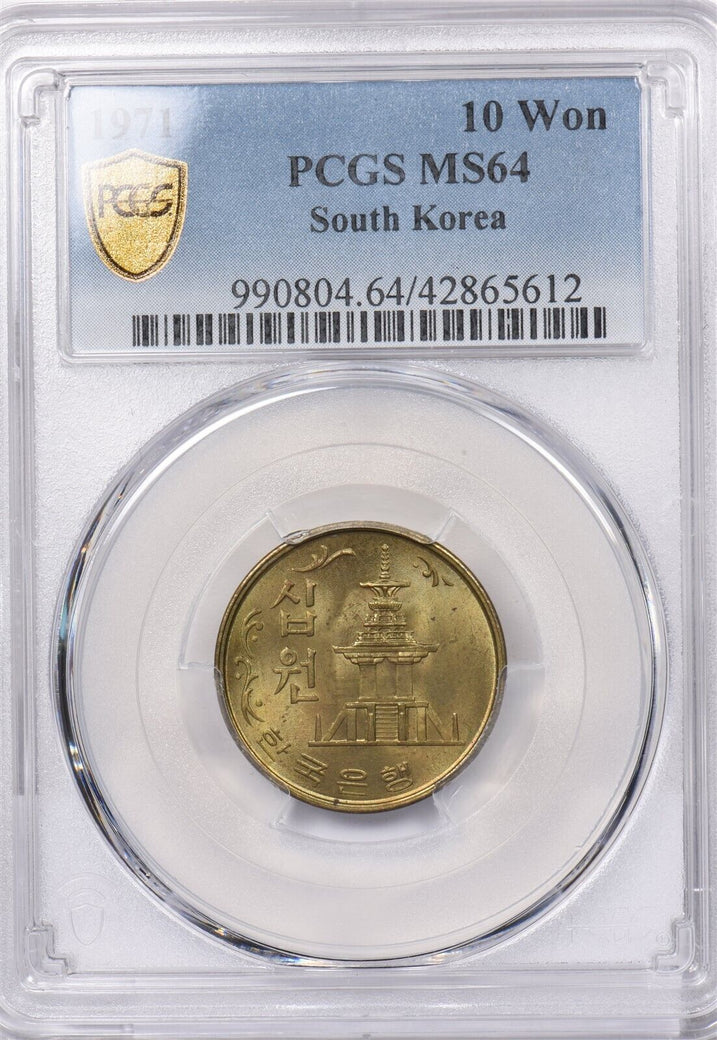 South Korea 1971 10 Won PCGS MS 64 PI0106 combine shipping