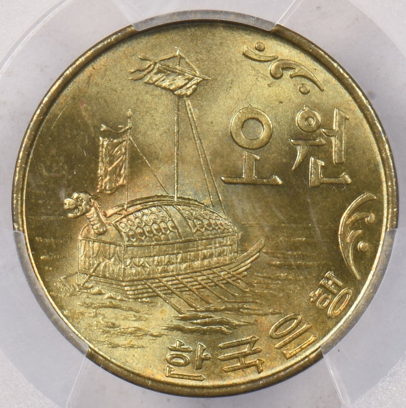 South Korea 1971 5 Won Turtle animal PCGS MS 65 PI0126 combine shipping