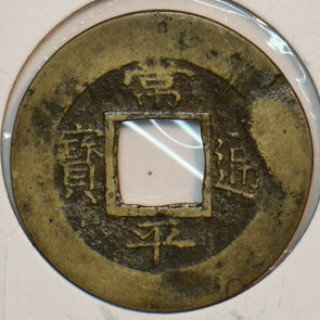 Korea 1757 ~1806 Mun 190699 combine shipping