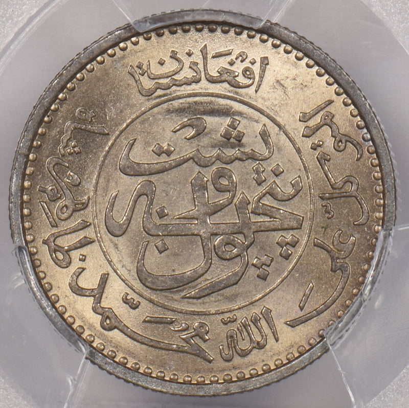 Afghanistan 1937 SH 1316 25 Pul PCGS MS 64 KM-940 PI0022 combine shipping