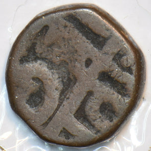 India Princely States 1800s Indian dump coin 903305 combine shipping