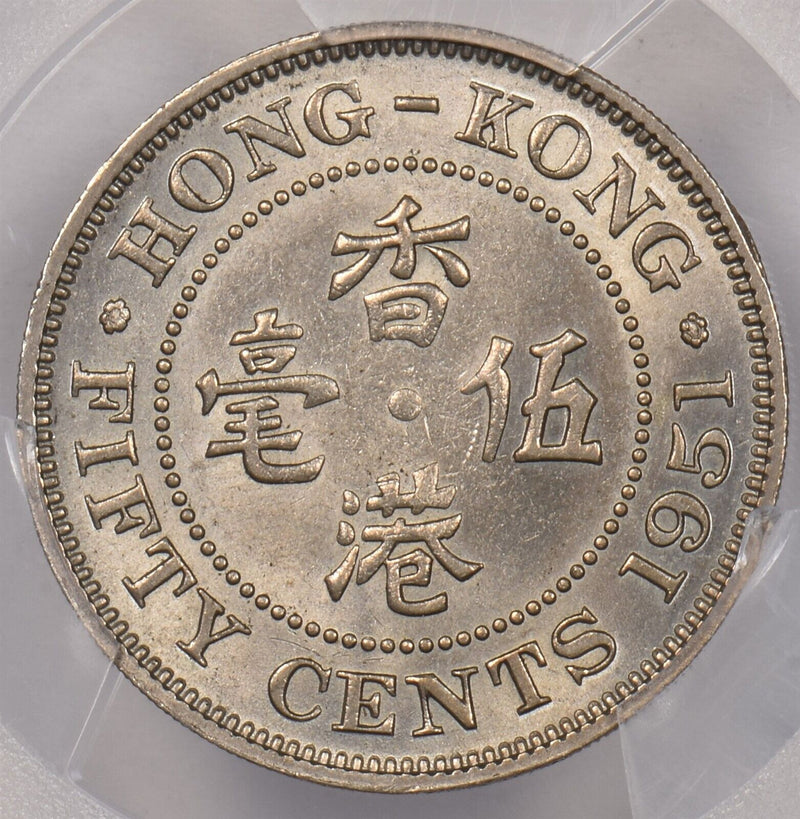Hong Kong 1951 50 Cents PCGS MS 64 PI0068 combine shipping