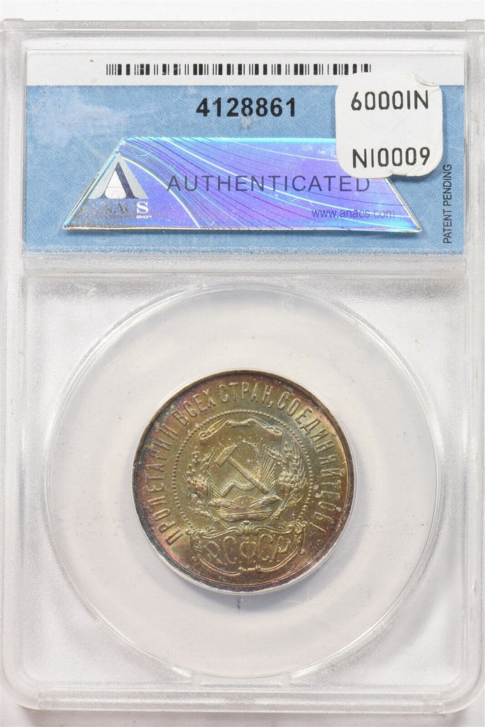 Russia USSR 1922 50 Kopeks NGC MS61 stunning rainbow color NI0009 combine shippi