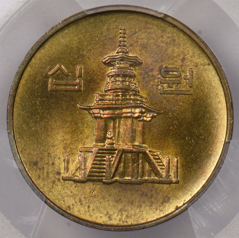 South Korea 1995 10 Won PCGS MS 63 PI0107 combine shipping