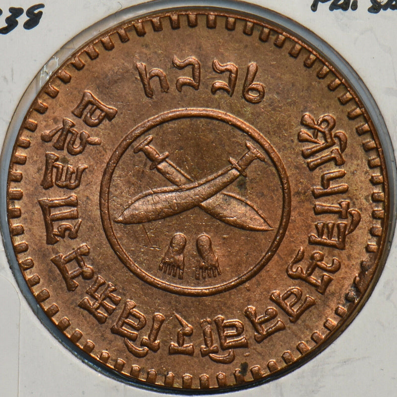Nepal 1938 5 Paisa 297047 combine shipping