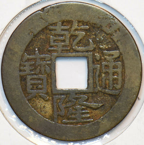 China 1736 ~1795 Cash qiang long emperor imperial China 296492 combine shipping