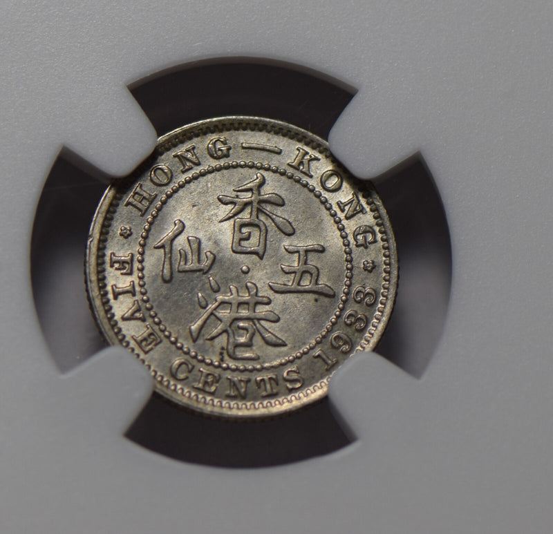 Hong Kong 1933 5 Cents silver NGC MS63 lustrous rare this grade NG0865 combine s