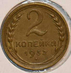 Russia USSR 1932 Y-92 2 Kopeks 151863 combine shipping