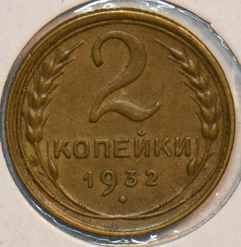 Russia USSR 1932 Y-92 2 Kopeks 151863 combine shipping