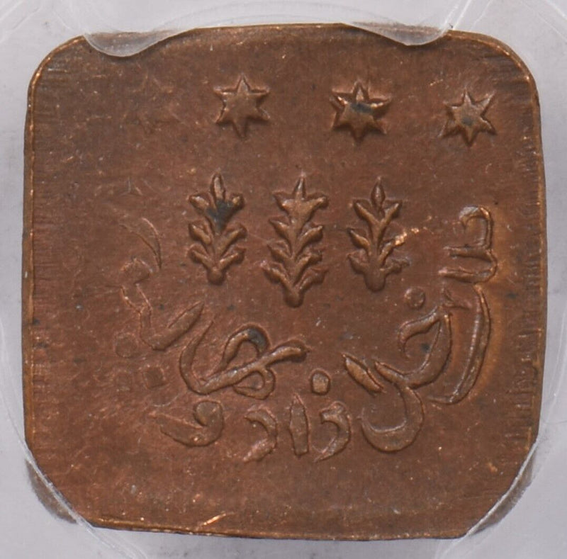 India Princely States 1923 ~24 AH 1342-43 Paisa PCGS MS 64 BROWN Bahawalpur Y-8