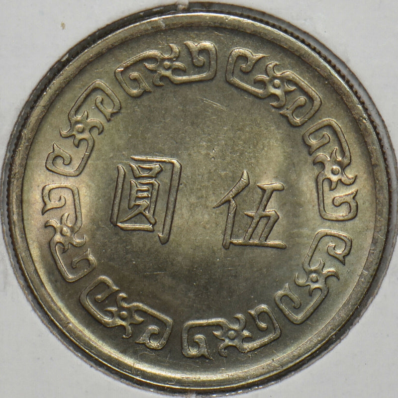 China 1970 5 Yuan 297258 combine shipping