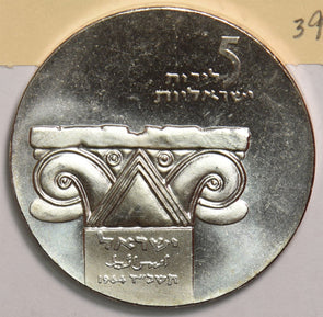 Israel 1964 5 Lirot BU 299485 combine shipping
