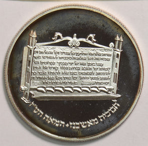 Israel 1985 2 New Sheqalim Proof Ashkenaz lamp 299584 combine shipping