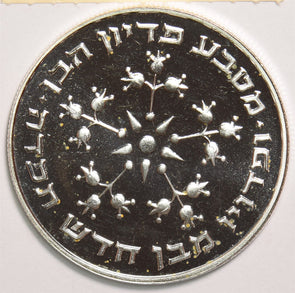 Israel 1976 25 Lirot Proof 299486 combine shipping