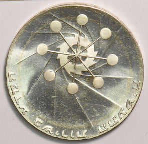 Israel 1971 10 Pounds Gem BU 23rd anniv. Science and industry 299492 combine shi