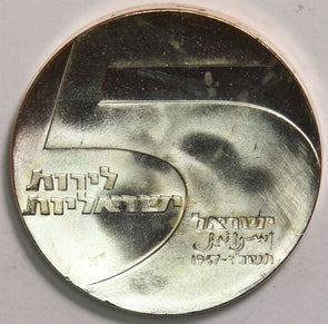 Israel 1967 5 Lirot BU Eilat 299589 combine shipping