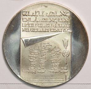 Israel 1973 10 Lirot 10th Anniv. 299500 combine shipping