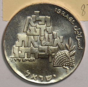 Israel 1969 10 Lirot BU Shalom 299579 combine shipping