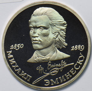 Russia USSR 1989 Rouble Ruble proof 100th Anniversary of the Death of Mihai Emin
