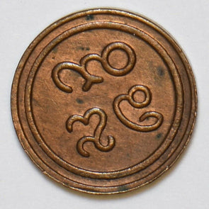 Princely States India 1902 Cash UNC Pudukota/ Pudukkottai P0300 combine shipping