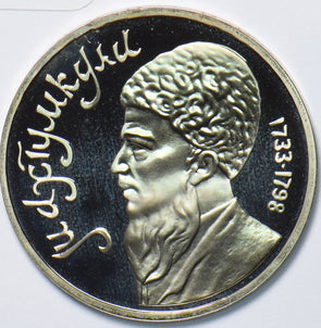 Russia USSR 1991 Rouble Ruble proof Magtymguly Pyragy 193715 combine shipping