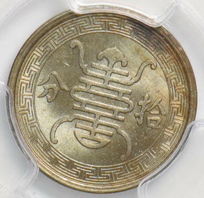 China 1940 10 Fen PCGS MS65 rare grade! PC1154 combine shipping