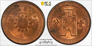 China 1936 Republic Cent PCGS MS63RB Y-347 CL-MG.72 PC0992