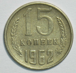 Russia USSR 1962 15 Kopeks 904061 combine shipping