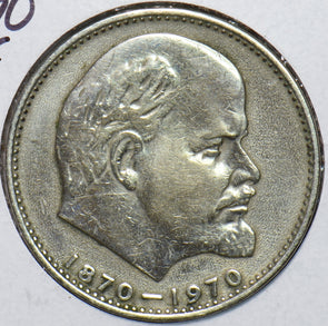 Russia USSR 1970 Ruble Birth of Lenin 903245 combine shipping
