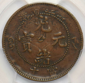 China 1903 ~06 10 Cash PCGS VF35 Chekiang. Struck over Korean 5 Fun super rare P