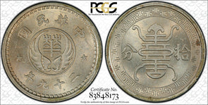 China 1940 10 Fen PCGS MS65 rare grade! PC1155 combine shipping