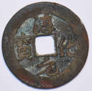 China 990 995 AD Cash Shun Hua Y.P. Cursive script. Northern Sung-Emperor T'ai T