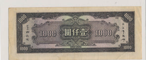 RC0227 China 1944 1000 Yuan P#268a central bank of china combine shipping