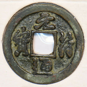 China 1098 ~1100AD Cash Northern Sung. Che Tsung. Yuan-fu Tsung-pao 295611 combi