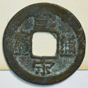 China 1023 -63 AD Cash 0 Ancient emperor Jen Tsung Pao Yuan (1038-9 AD) 298603 c