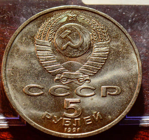 Russia 1991 5 Roubles X0261 combine shipping