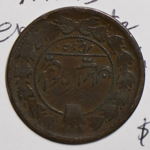 Iraq 1848 ~96 AH1281 50 Dinars error date I0494 combine shipping