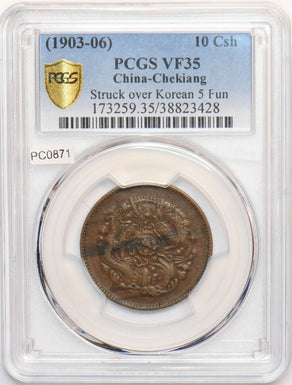 China 1903 ~06 10 Cash PCGS VF35 Chekiang. Struck over Korean 5 Fun super rare P