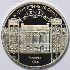 Russia USSR 1991 5 Roubles Rubles proof State Bank of the RSFSR 193731 combine s