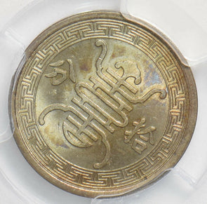 China 1940 10 Fen PCGS MS65 rare grade! PC1145 combine shipping