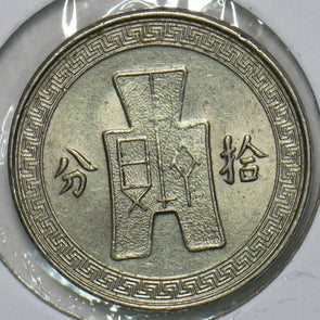 China 1936 10 Cents Republic 297767 combine shipping