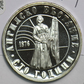 Bulgaria 1976 5 Leva Proof 298245 combine shipping