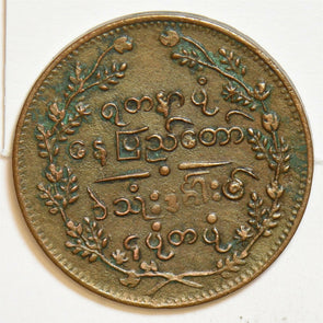 Burma 1865 1227 1/4 Pe Peacock animal Rare condition B0153 combine shipping