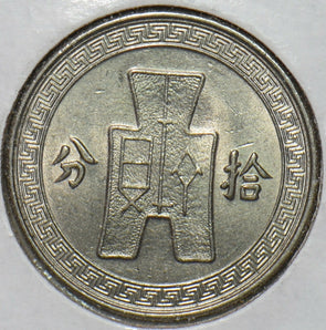 China 1936 10 Fen 296029 combine shipping