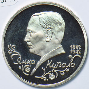 Russia USSR 1992 Rouble Ruble proof 110th Anniversary of the Birth of Poet Yanka